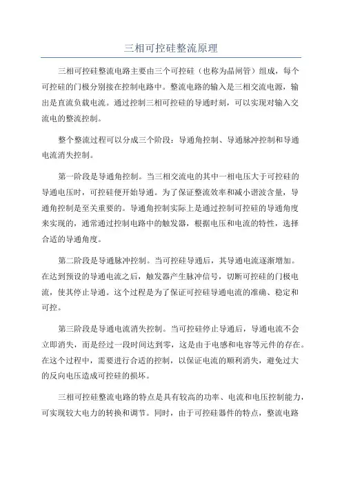 三相可控硅整流原理