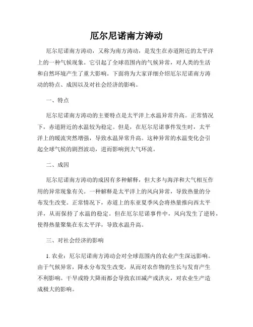 厄尔尼诺南方涛动