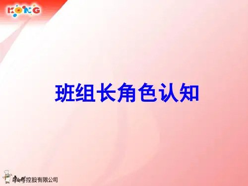 班组长角色认知