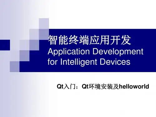 2-第2课 QT入门 环境配置及helloworld(实验)