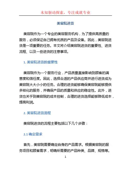 美容院进货
