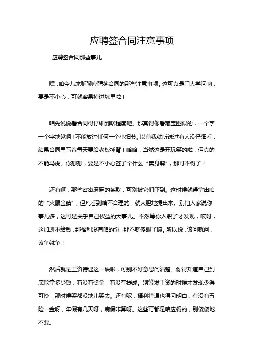 应聘签合同注意事项