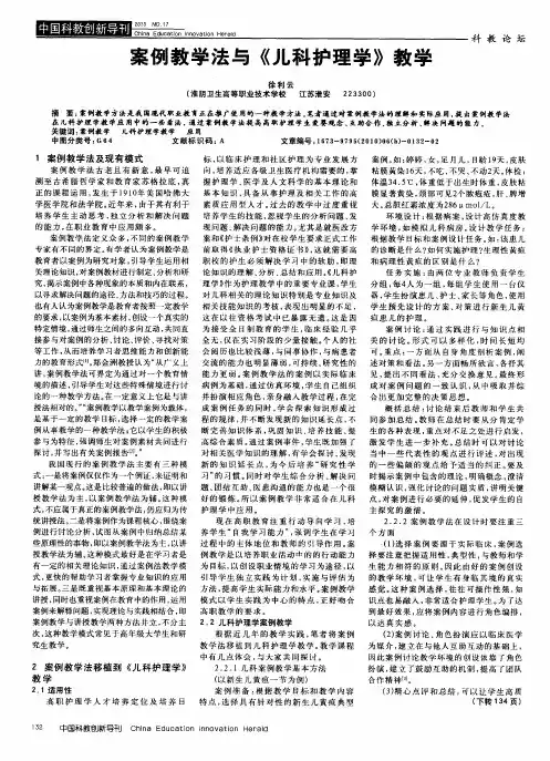 案例教学法与《儿科护理学》教学