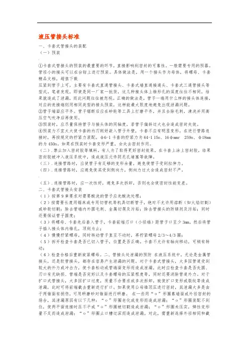 液压管接头标准