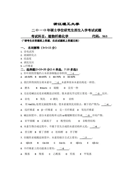 植物纤维素化学试题