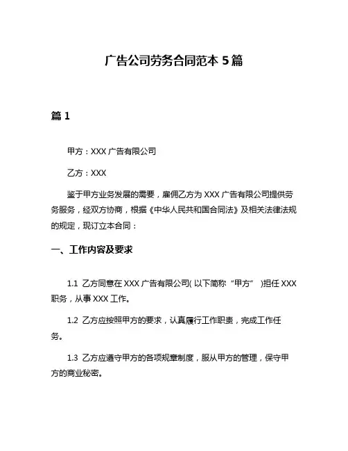 广告公司劳务合同范本5篇