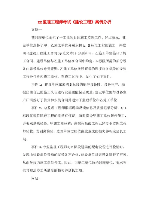 2020监理工程师考试《建设工程》案例分析