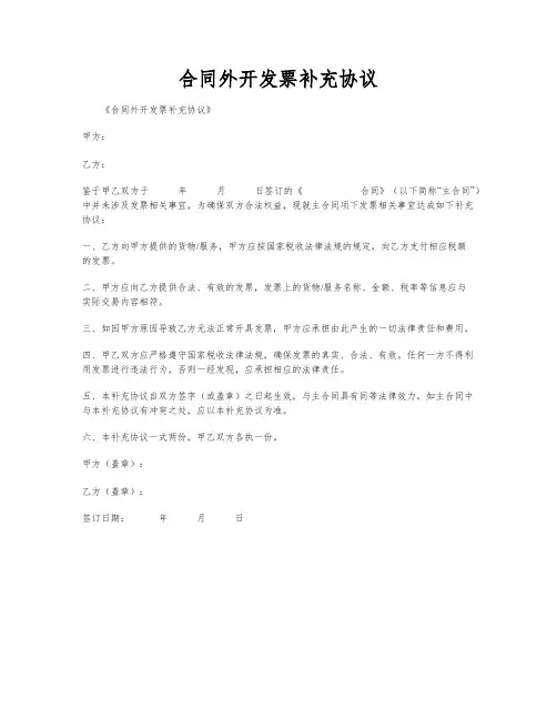 合同外开发票补充协议
