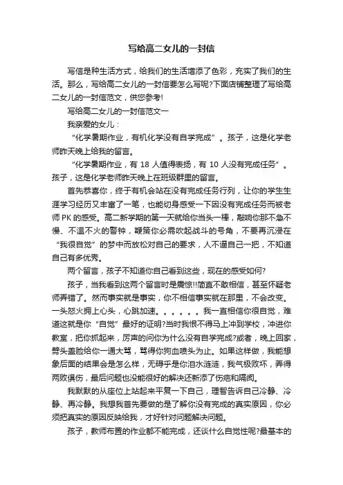 写给高二女儿的一封信