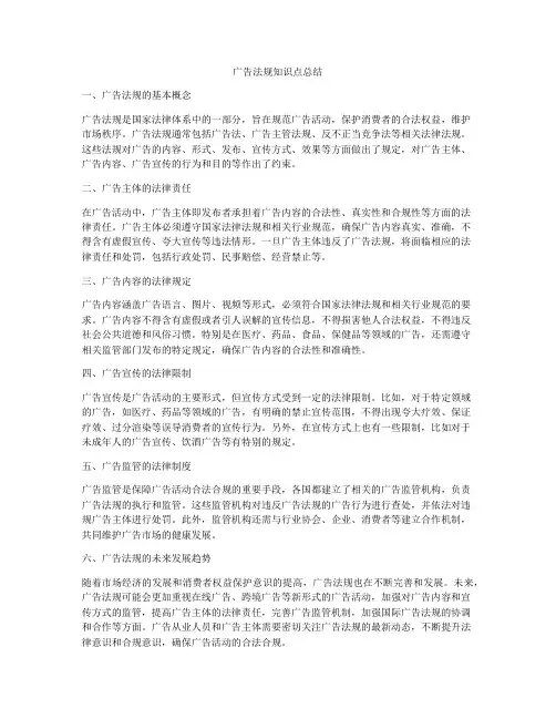广告法规知识点总结