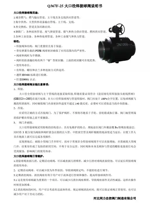 Q367F-25大口径焊接球阀说明书
