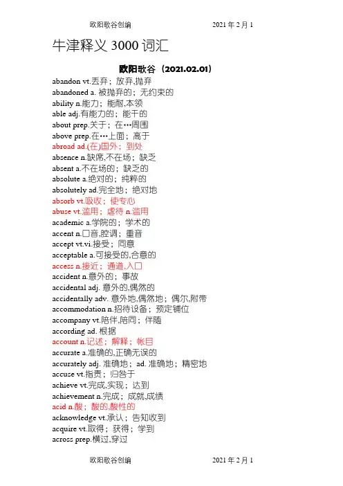 牛津3000英汉对照词汇之欧阳歌谷创编