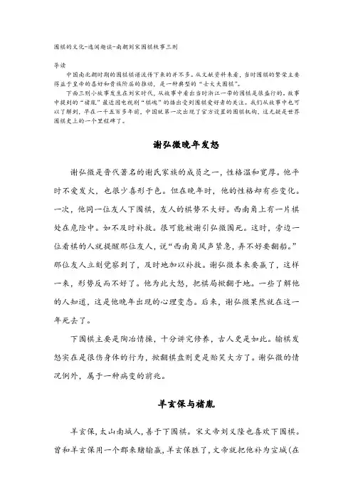 围棋的文化-逸闻趣谈-南朝刘宋围棋轶事三则