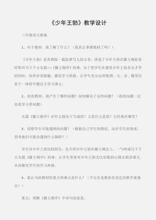 (三年级语文教案)《少年王勃》教学设计