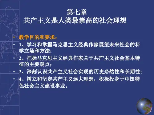 马克思主义基本原理概论第七章
