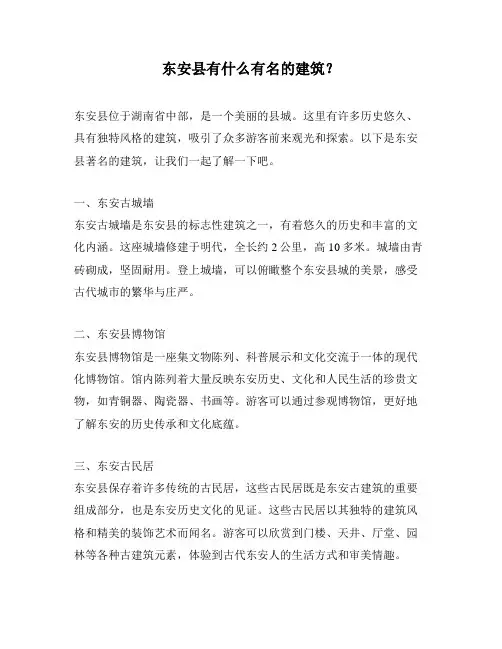 东安县有什么有名的建筑？