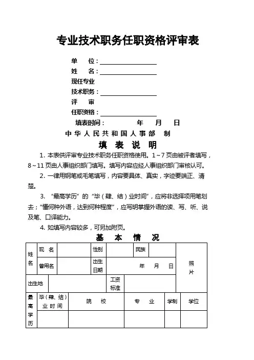 高级工程师任职资格评审表