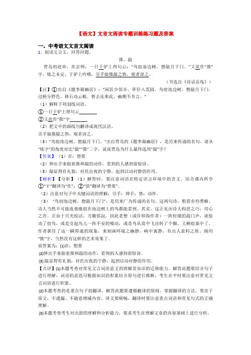【语文】文言文阅读专题训练练习题及答案