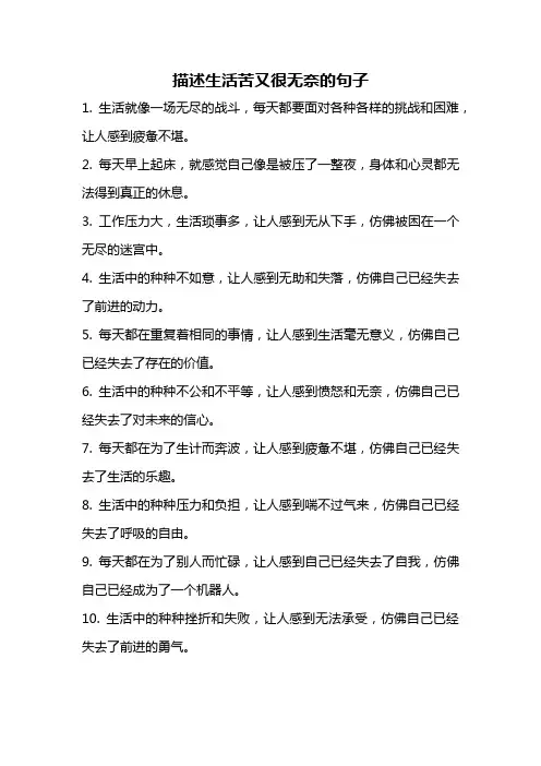 描述生活苦又很无奈的句子