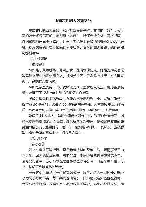 中国古代四大名妓之死