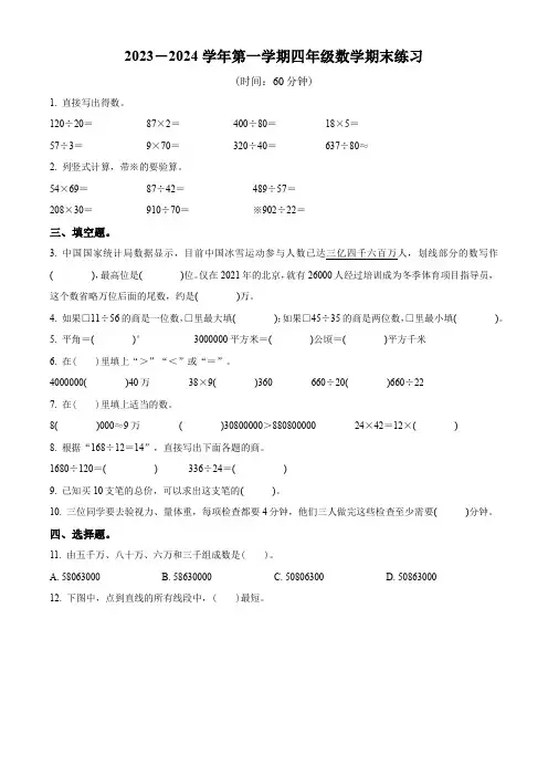 【人教版】数学四年级上册《期末测试题》含答案解析
