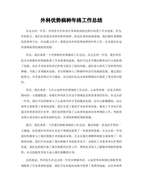 外科优势病种年终工作总结