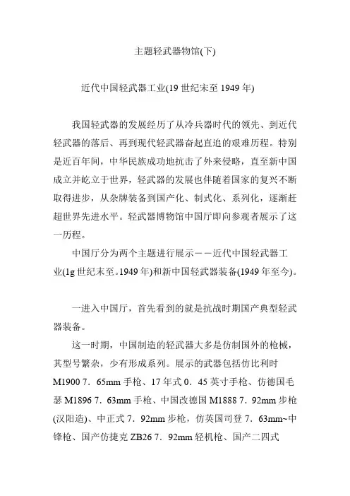 主题轻武器物馆(下)