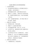 各部门管理人员任职资格要求