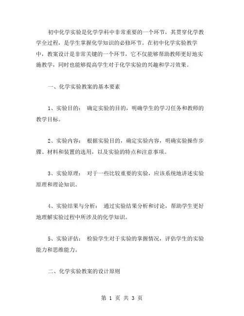 初中化学实验教案设计