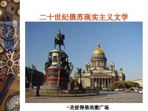 20世纪俄苏现实主义文学