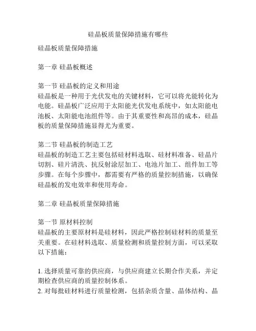 硅晶板质量保障措施有哪些
