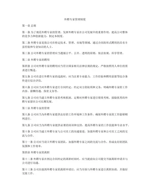 外聘专家管理制度