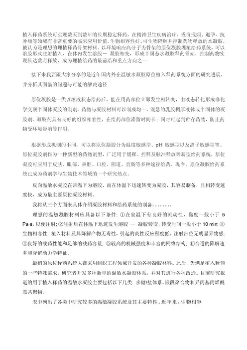 温敏凝胶[整理]