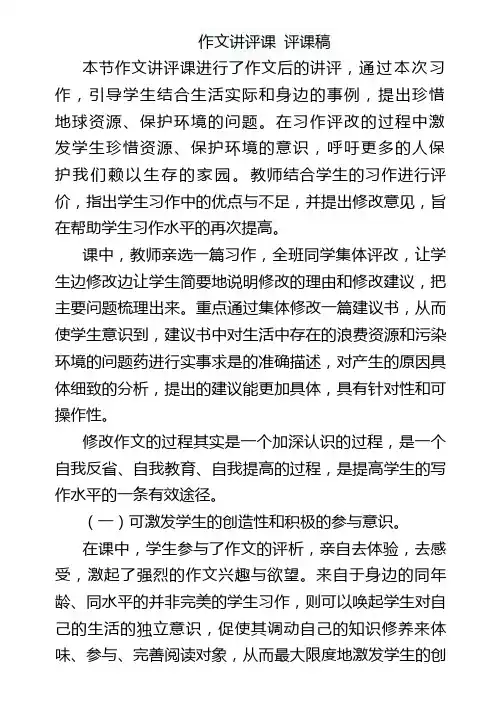 作文讲评课_评课稿