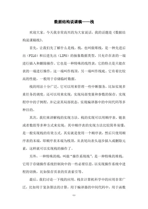 数据结构说课稿——栈