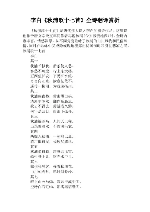 李白《秋浦歌十七首》全诗翻译赏析