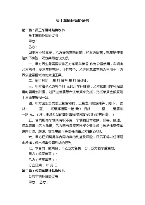 员工车辆补贴协议书