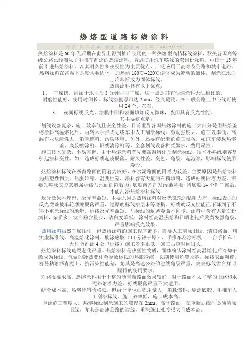 热熔型道路标线涂料
