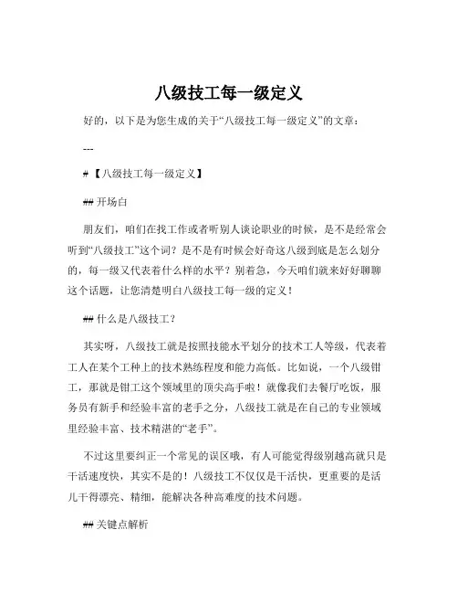 八级技工每一级定义