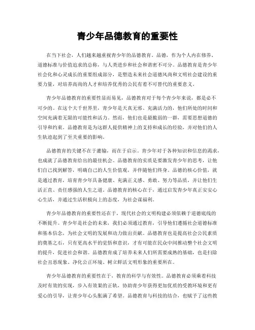 青少年品德教育的重要性
