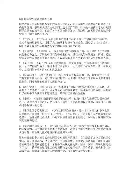 幼儿园国学启蒙教育推荐书目