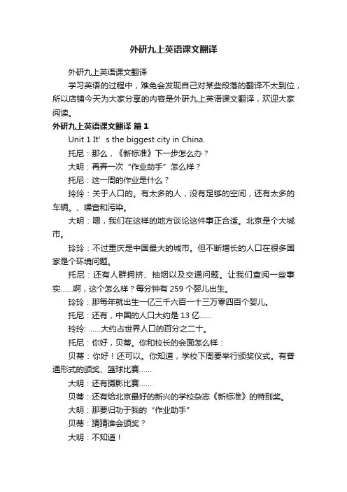 外研九上英语课文翻译