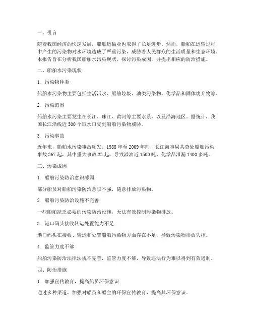 船舶水污染情况报告
