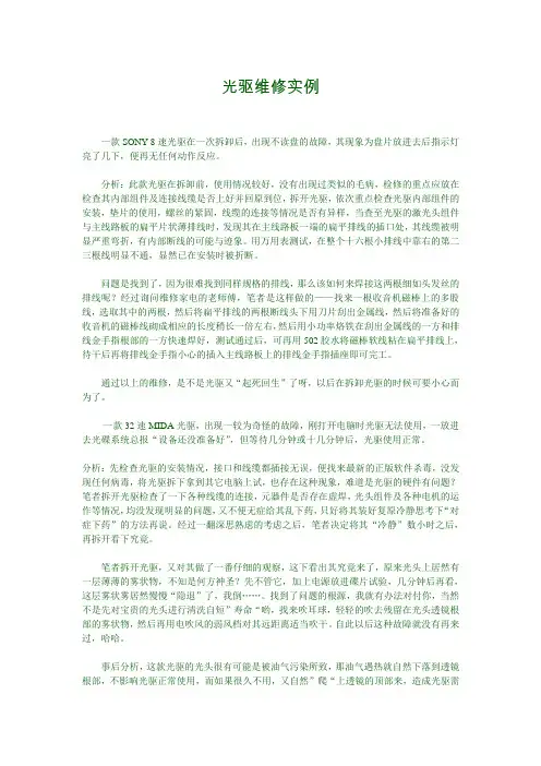 光驱维修实例1