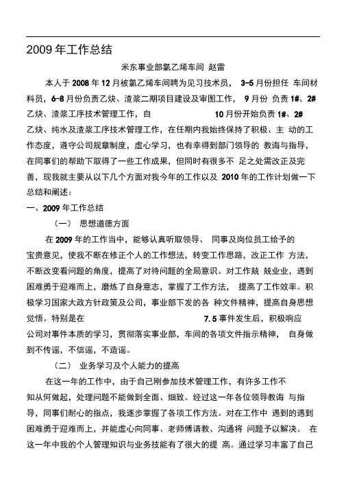 2009年工作总结(赵雷)