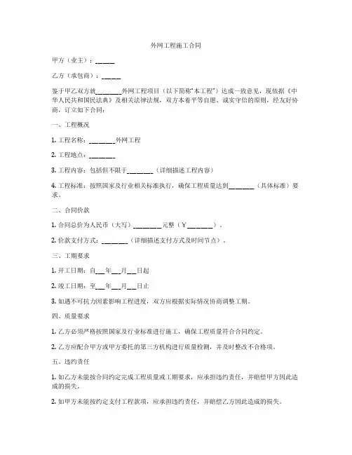 外网工程施工合同