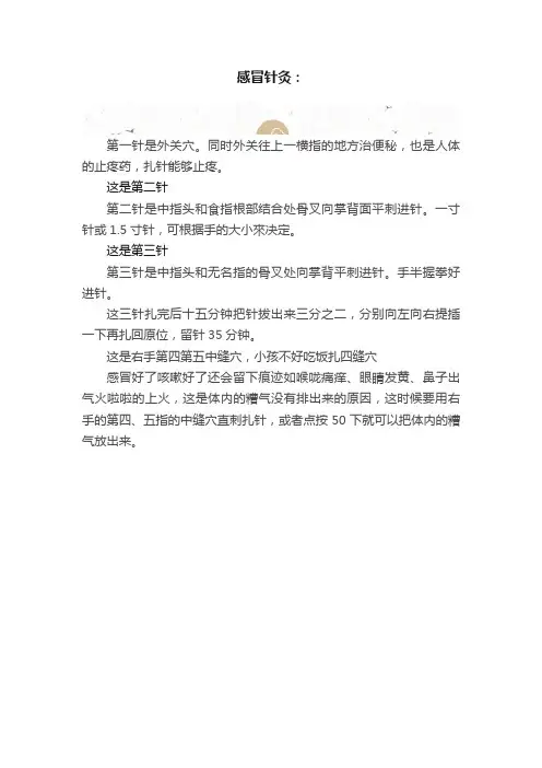 感冒针灸：