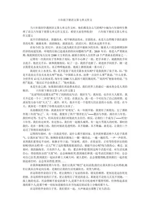 六年级下册语文第七单元作文