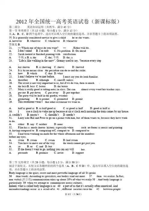 2012年全国高考英语试卷(新课标)(含解析版)