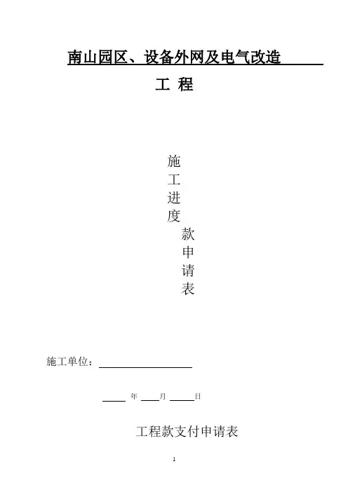 工程施工进度款申请表范本